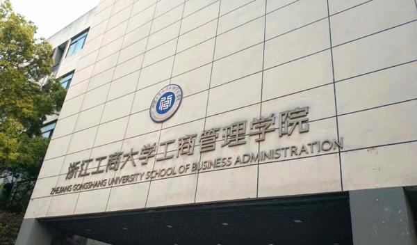 聯(lián)測(cè)MBA工商管理課程高級(jí)研修班開課了