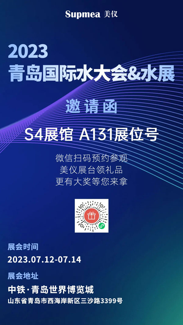 亞太地區(qū)水行業(yè)盛會(huì)，美儀